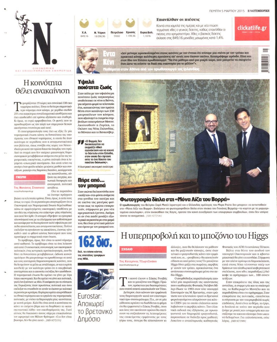 Οπισθόφυλλο Εφημερίδας - ΝΑΥΤΕΜΠΟΡΙΚΗ - 2015-03-05