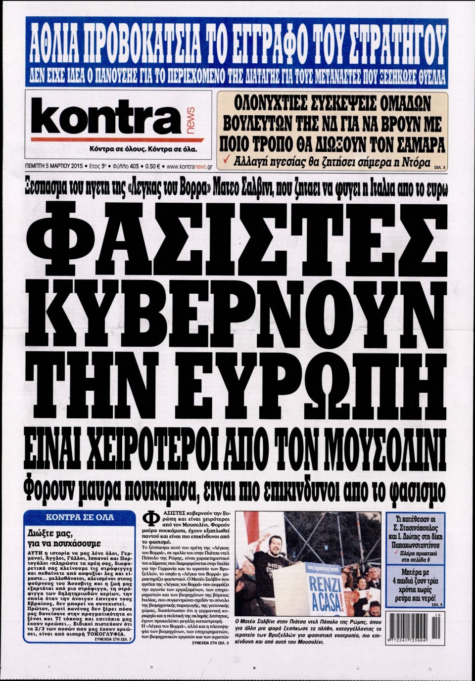 Πρωτοσέλιδο Εφημερίδας - KONTRA NEWS - 2015-03-05