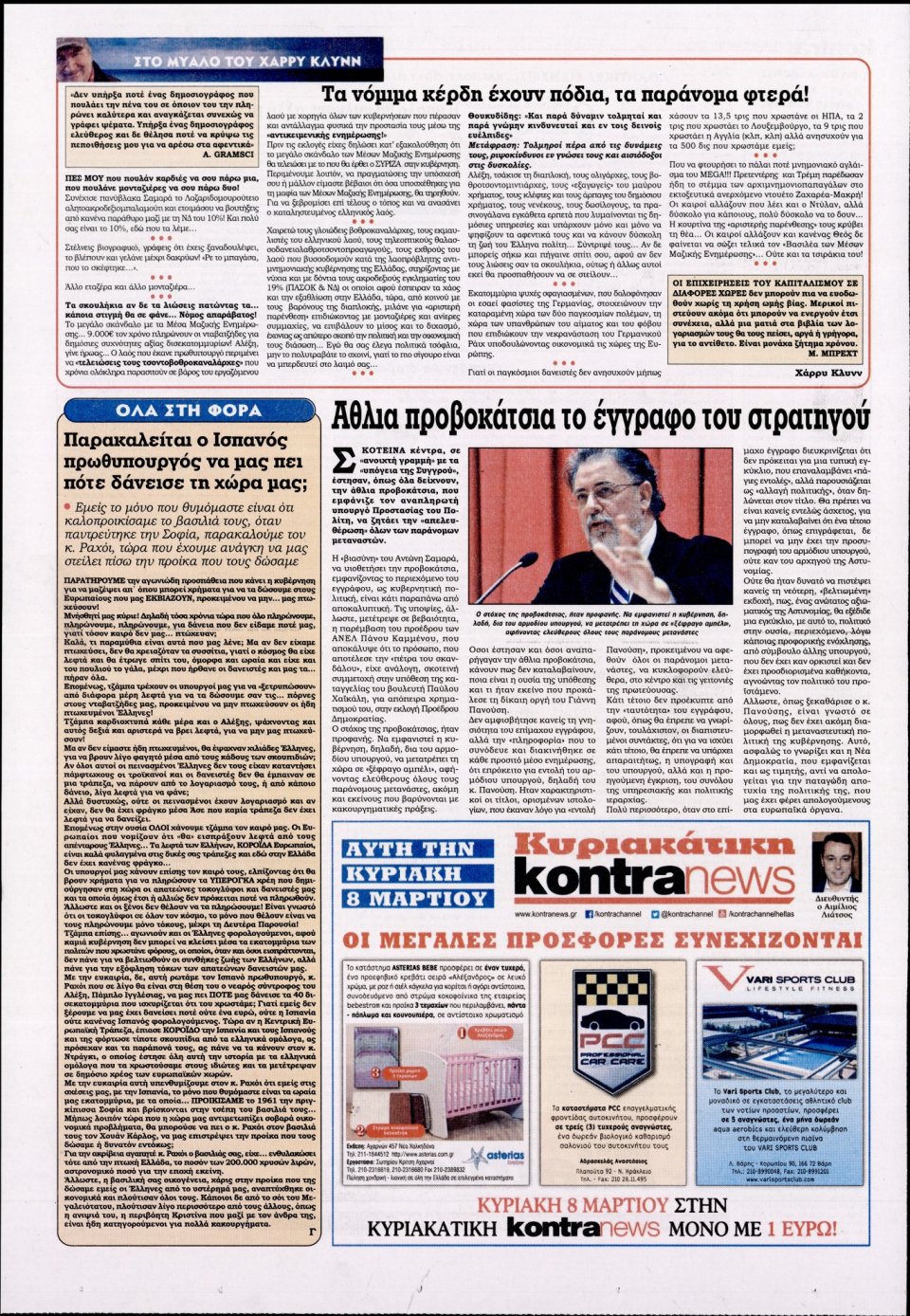 Οπισθόφυλλο Εφημερίδας - KONTRA NEWS - 2015-03-05