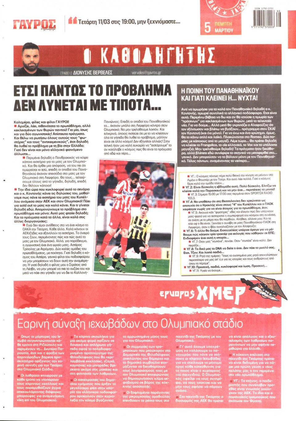 Οπισθόφυλλο Εφημερίδας - ΓΑΥΡΟΣ - 2015-03-05