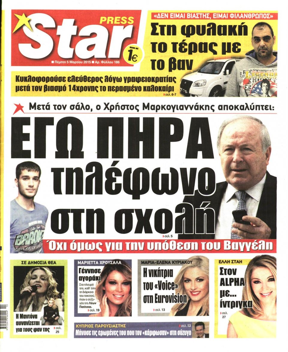 Πρωτοσέλιδο Εφημερίδας - STAR PRESS   - 2015-03-05