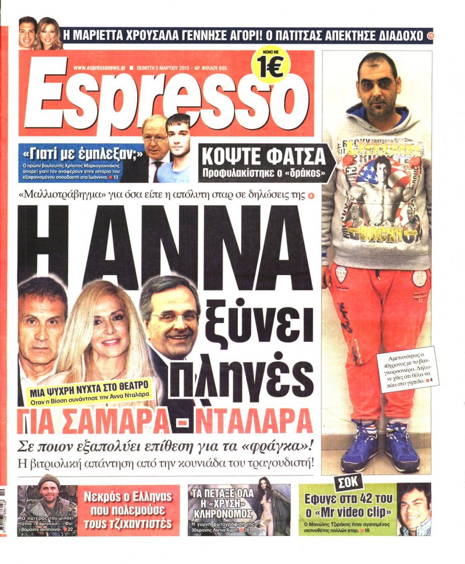 Πρωτοσέλιδο Εφημερίδας - ESPRESSO - 2015-03-05