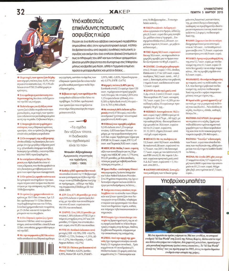 Οπισθόφυλλο Εφημερίδας - ΧΡΗΜΑΤΙΣΤΗΡΙΟ - 2015-03-05