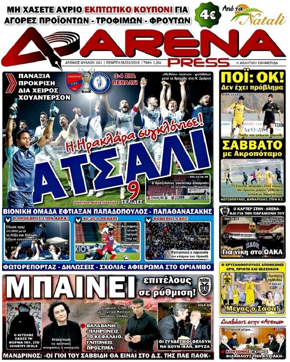 Πρωτοσέλιδο Εφημερίδας - ARENA PRESS - 2015-03-05
