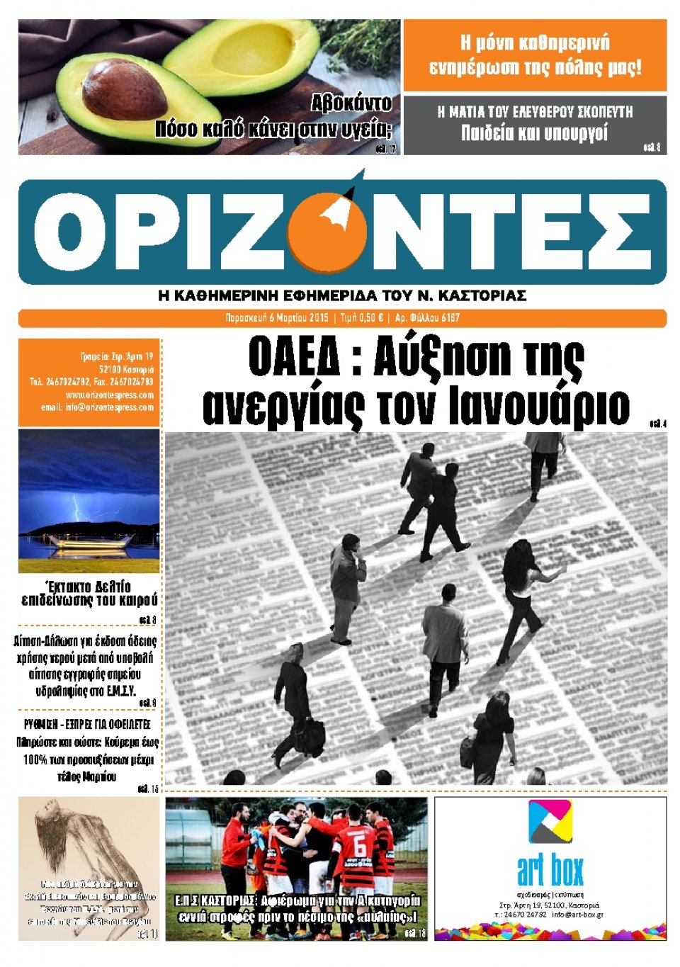 Πρωτοσέλιδο Εφημερίδας - ΟΡΙΖΟΝΤΕΣ ΚΑΣΤΟΡΙΑΣ   - 2015-03-06