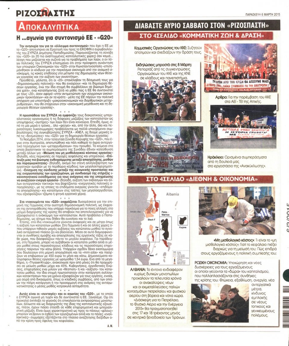 Οπισθόφυλλο Εφημερίδας - ΡΙΖΟΣΠΑΣΤΗΣ - 2015-03-06