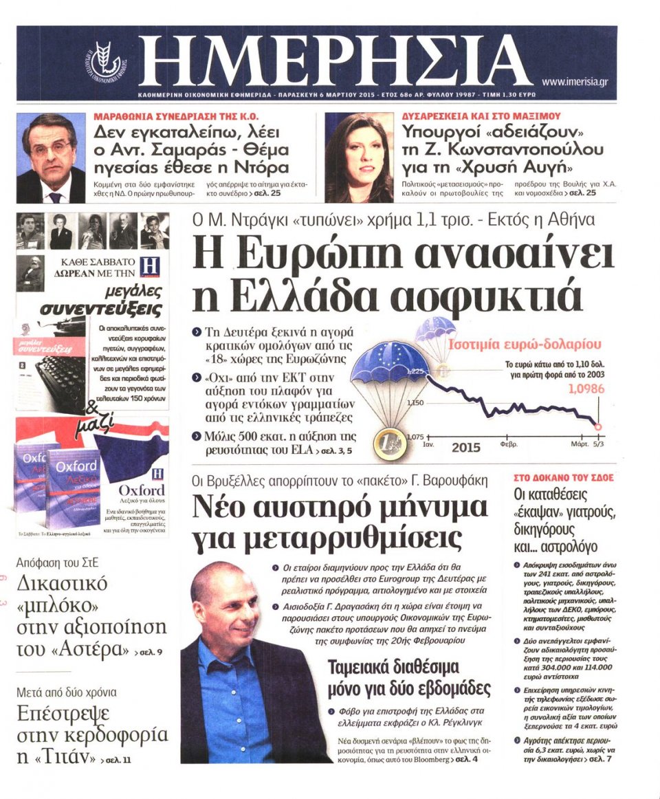 Πρωτοσέλιδο Εφημερίδας - ΗΜΕΡΗΣΙΑ - 2015-03-06