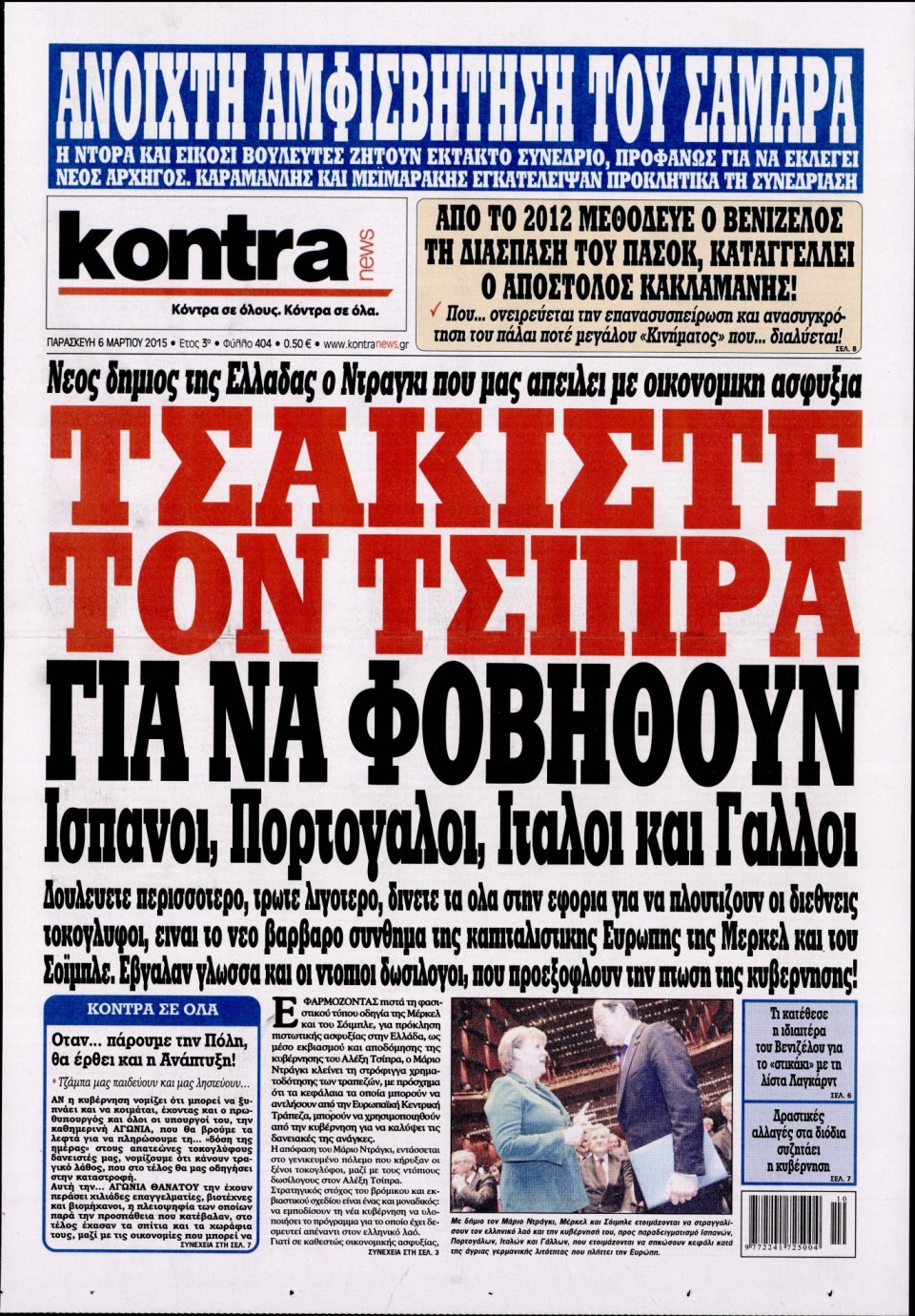 Πρωτοσέλιδο Εφημερίδας - KONTRA NEWS - 2015-03-06