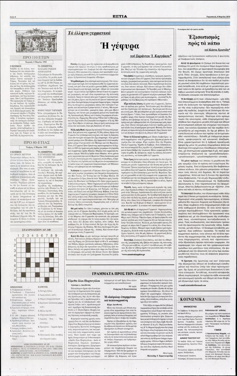 Οπισθόφυλλο Εφημερίδας - ΕΣΤΙΑ - 2015-03-06