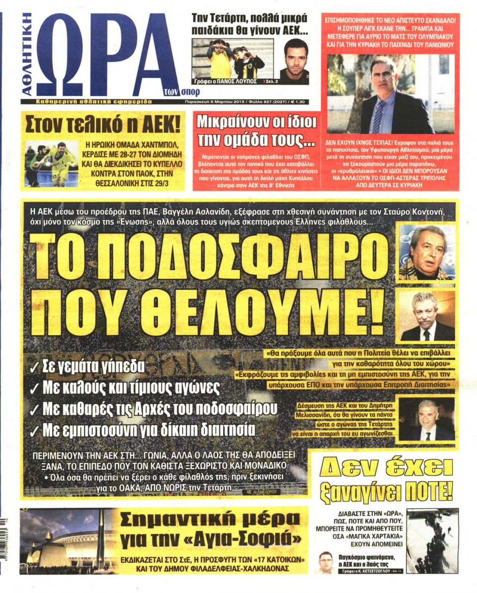 Πρωτοσέλιδο Εφημερίδας - ΩΡΑ ΓΙΑ ΣΠΟΡ - 2015-03-06