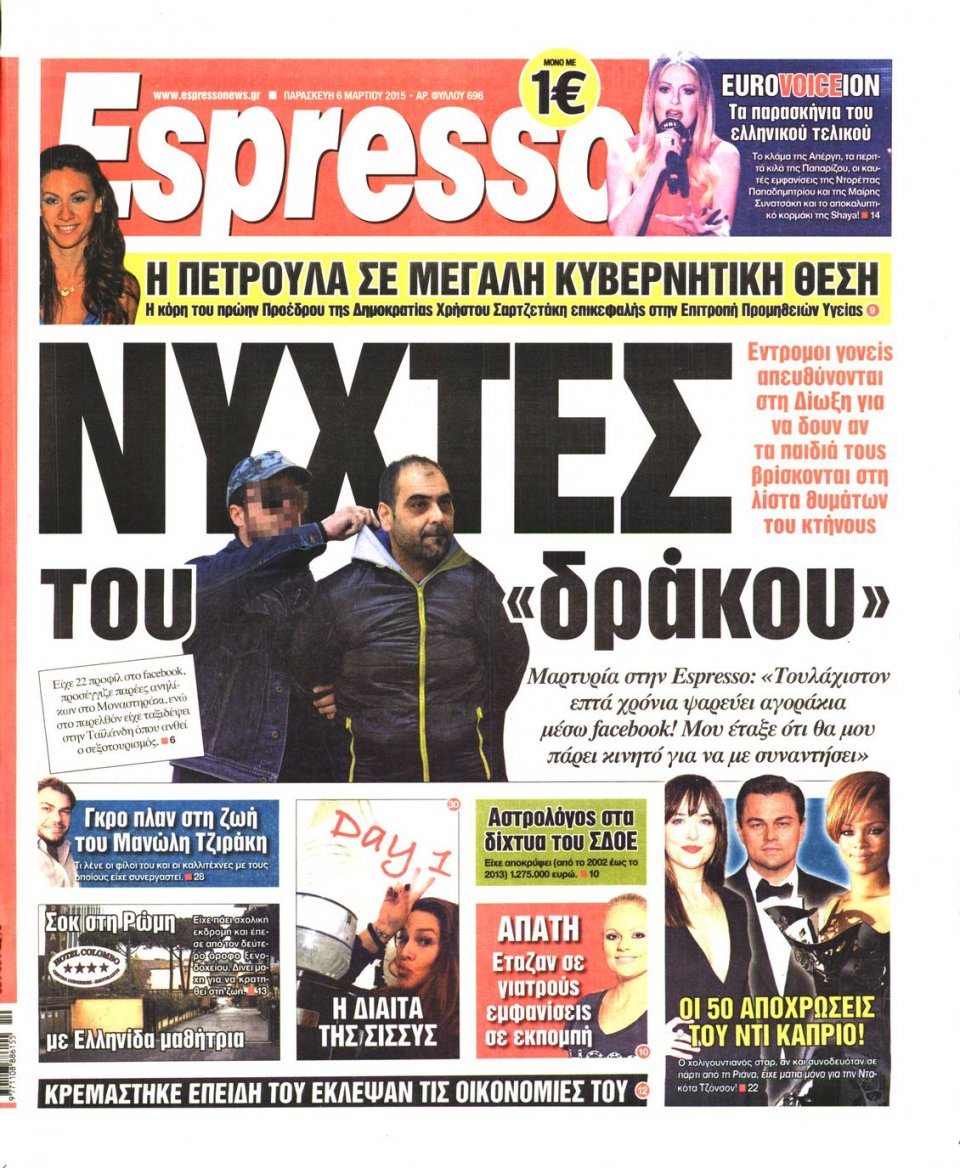 Πρωτοσέλιδο Εφημερίδας - ESPRESSO - 2015-03-06