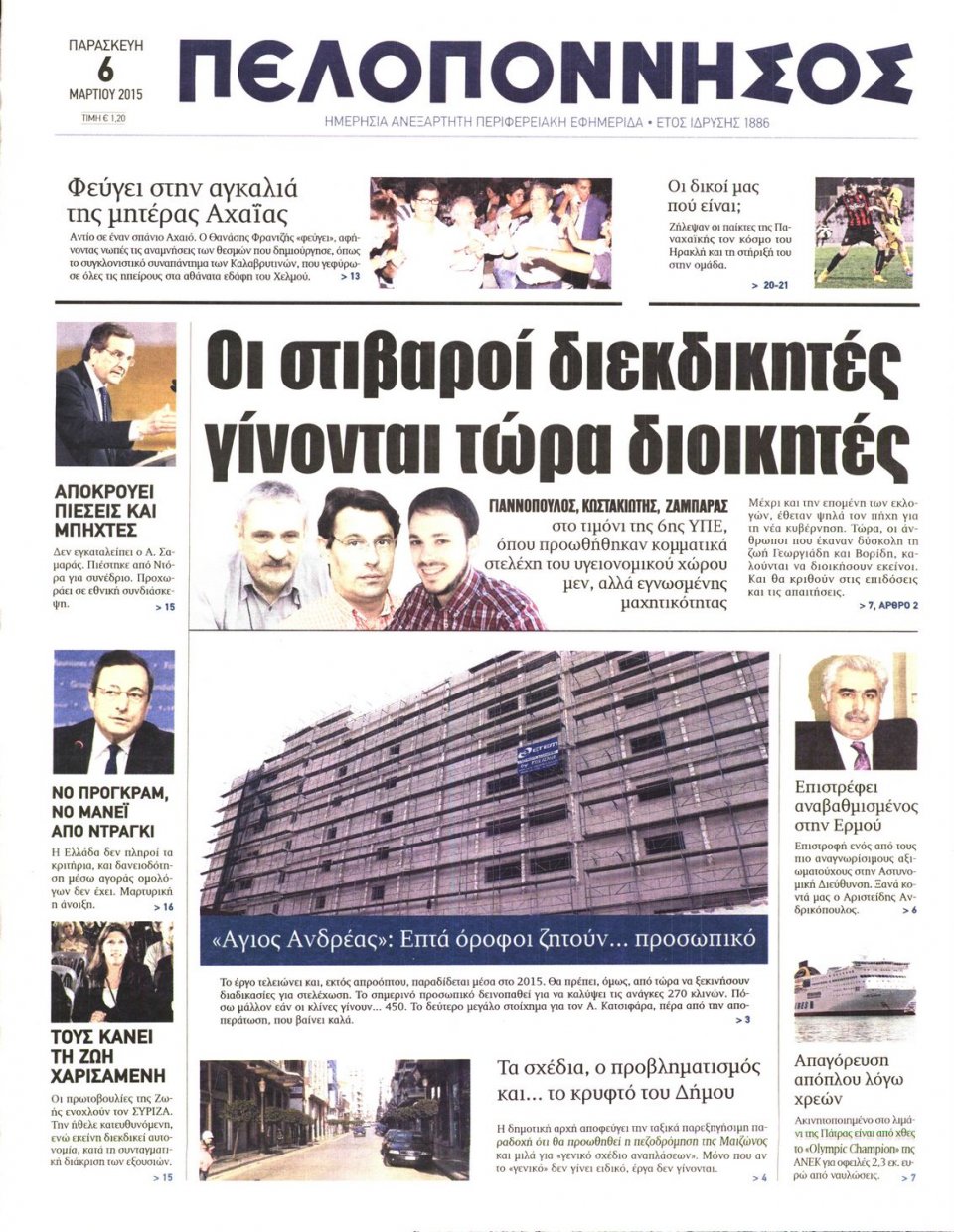 Πρωτοσέλιδο Εφημερίδας - ΠΕΛΟΠΟΝΝΗΣΟΣ - 2015-03-06