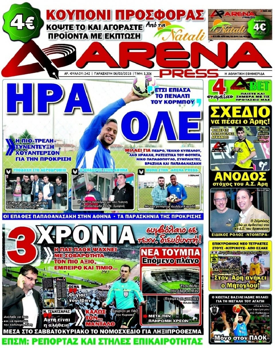 Πρωτοσέλιδο Εφημερίδας - ARENA PRESS - 2015-03-06