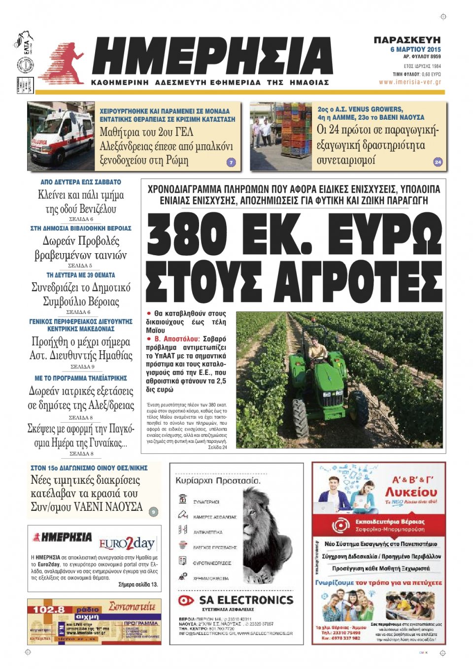 Πρωτοσέλιδο Εφημερίδας - ΗΜΕΡΗΣΙΑ ΒΕΡΟΙΑΣ - 2015-03-06