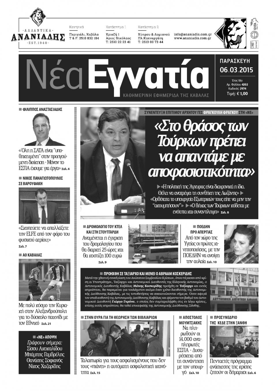 Πρωτοσέλιδο Εφημερίδας - ΝΕΑ ΕΓΝΑΤΙΑ ΚΑΒΑΛΑΣ - 2015-03-06