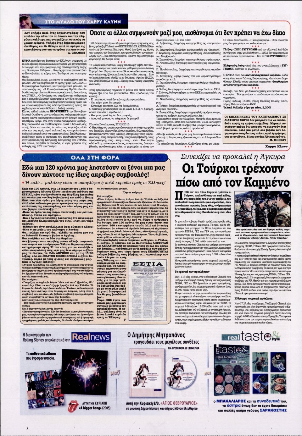Οπισθόφυλλο Εφημερίδας - KONTRA NEWS - 2015-03-07