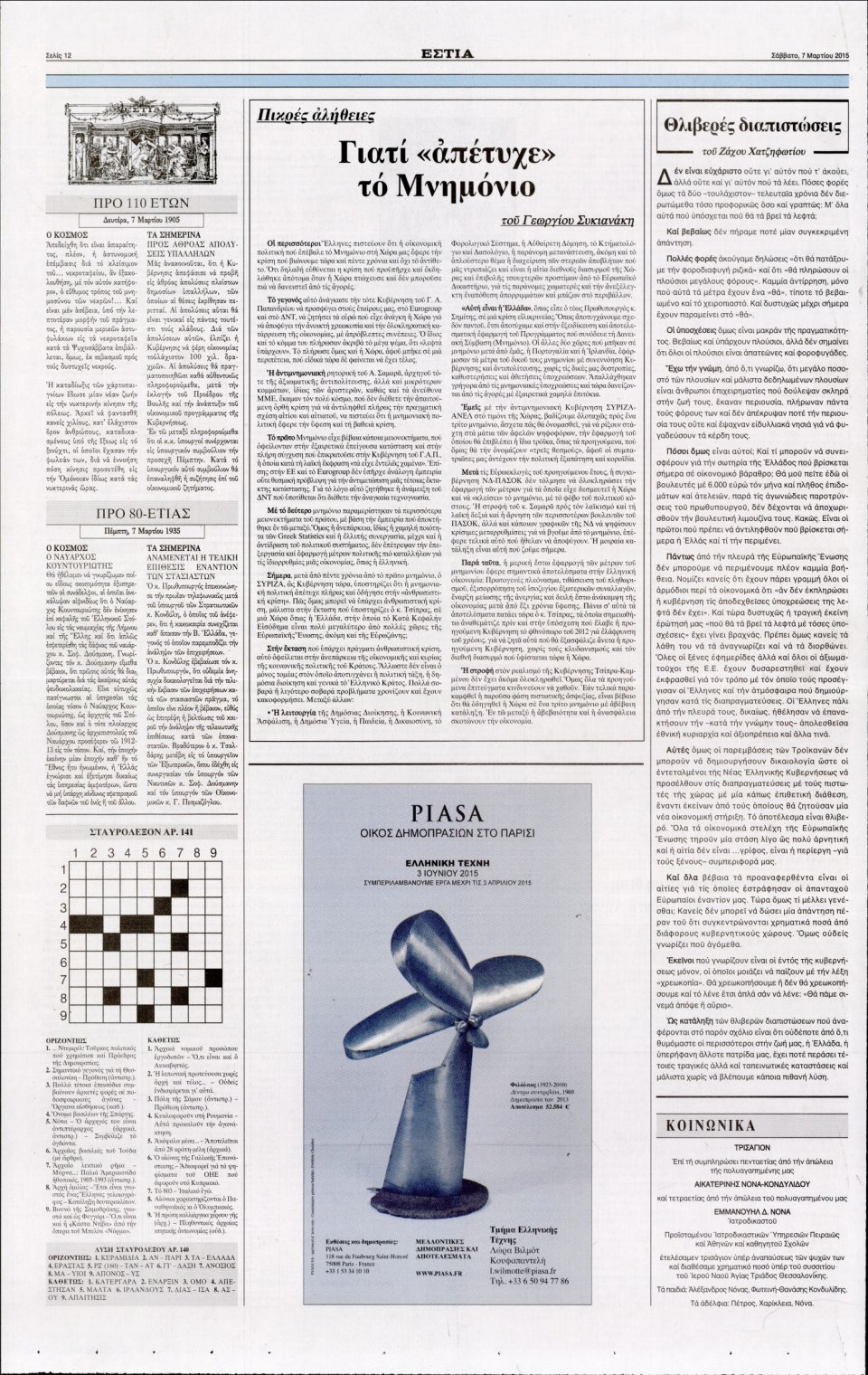 Οπισθόφυλλο Εφημερίδας - ΕΣΤΙΑ - 2015-03-07