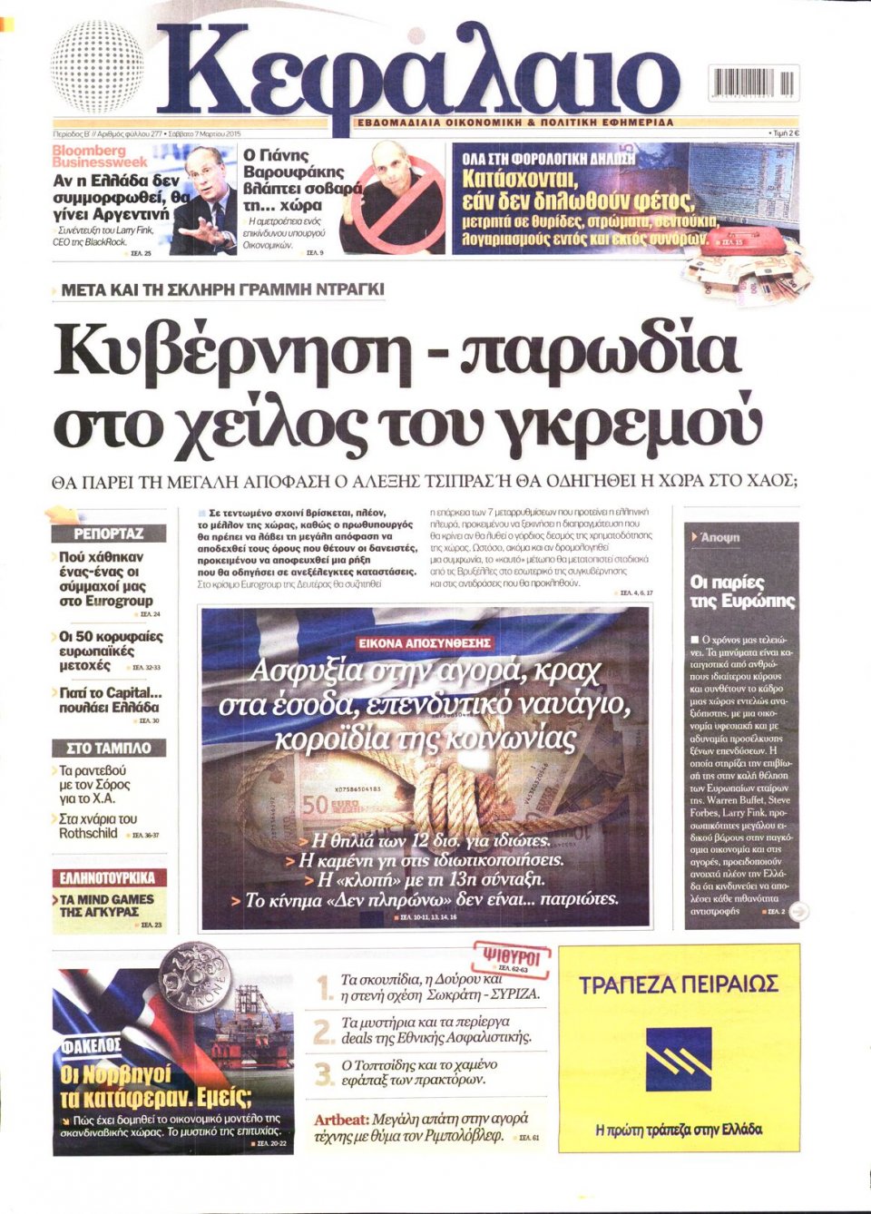 Πρωτοσέλιδο Εφημερίδας - ΚΕΦΑΛΑΙΟ - 2015-03-07