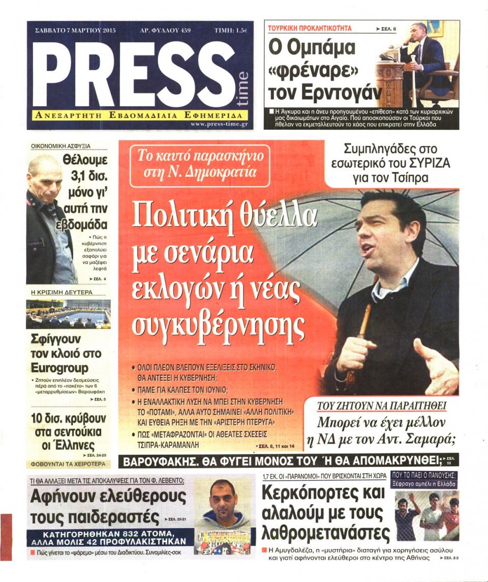 Πρωτοσέλιδο Εφημερίδας - PRESS TIME - 2015-03-07