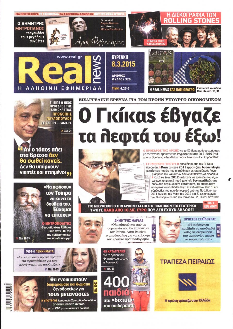 Πρωτοσέλιδο Εφημερίδας - REAL NEWS - 2015-03-08