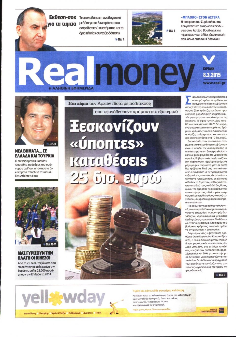 Πρωτοσέλιδο Εφημερίδας - REAL NEWS_REAL MONEY - 2015-03-08