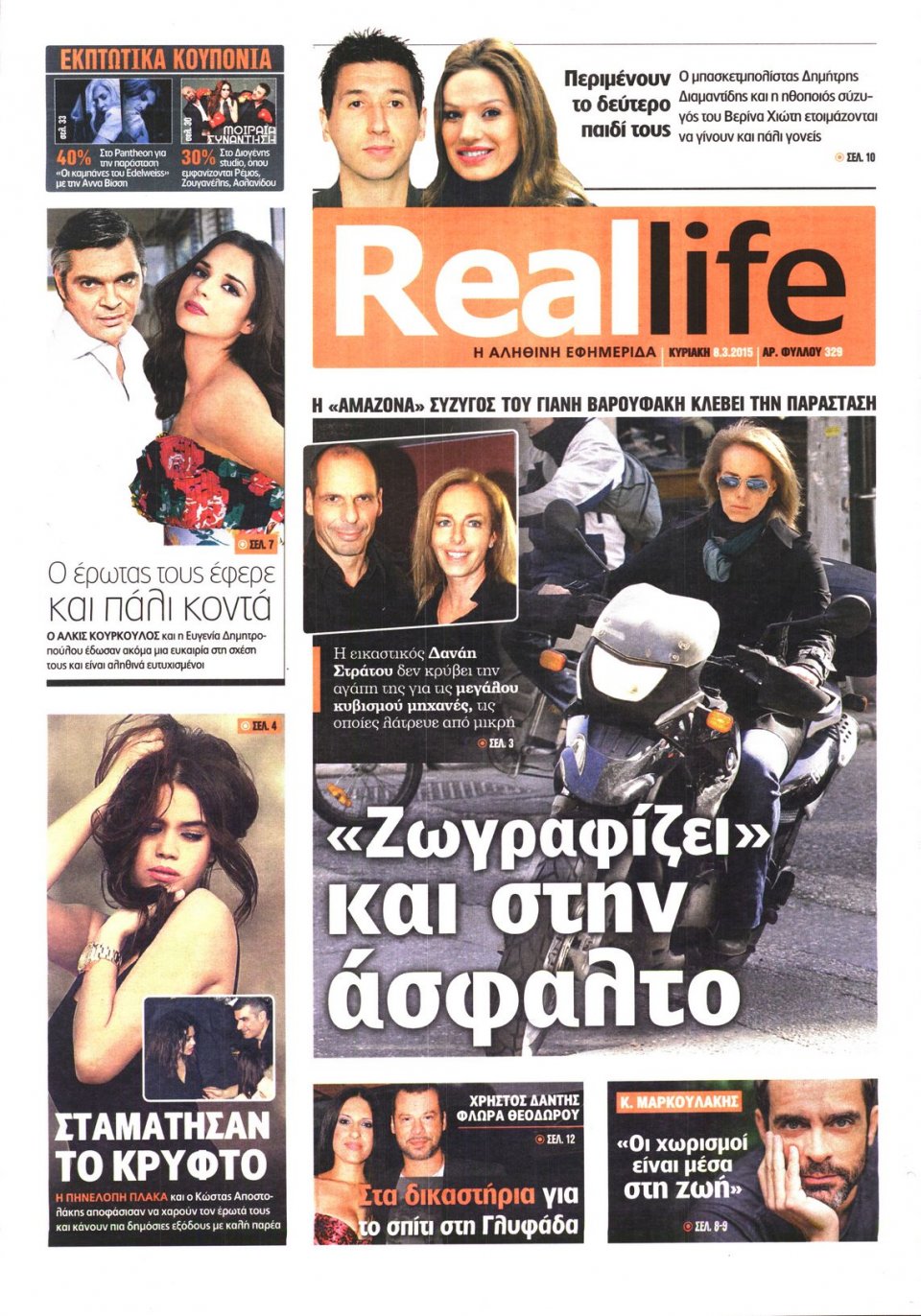 Πρωτοσέλιδο Εφημερίδας - REAL NEWS_REAL LIFE - 2015-03-08