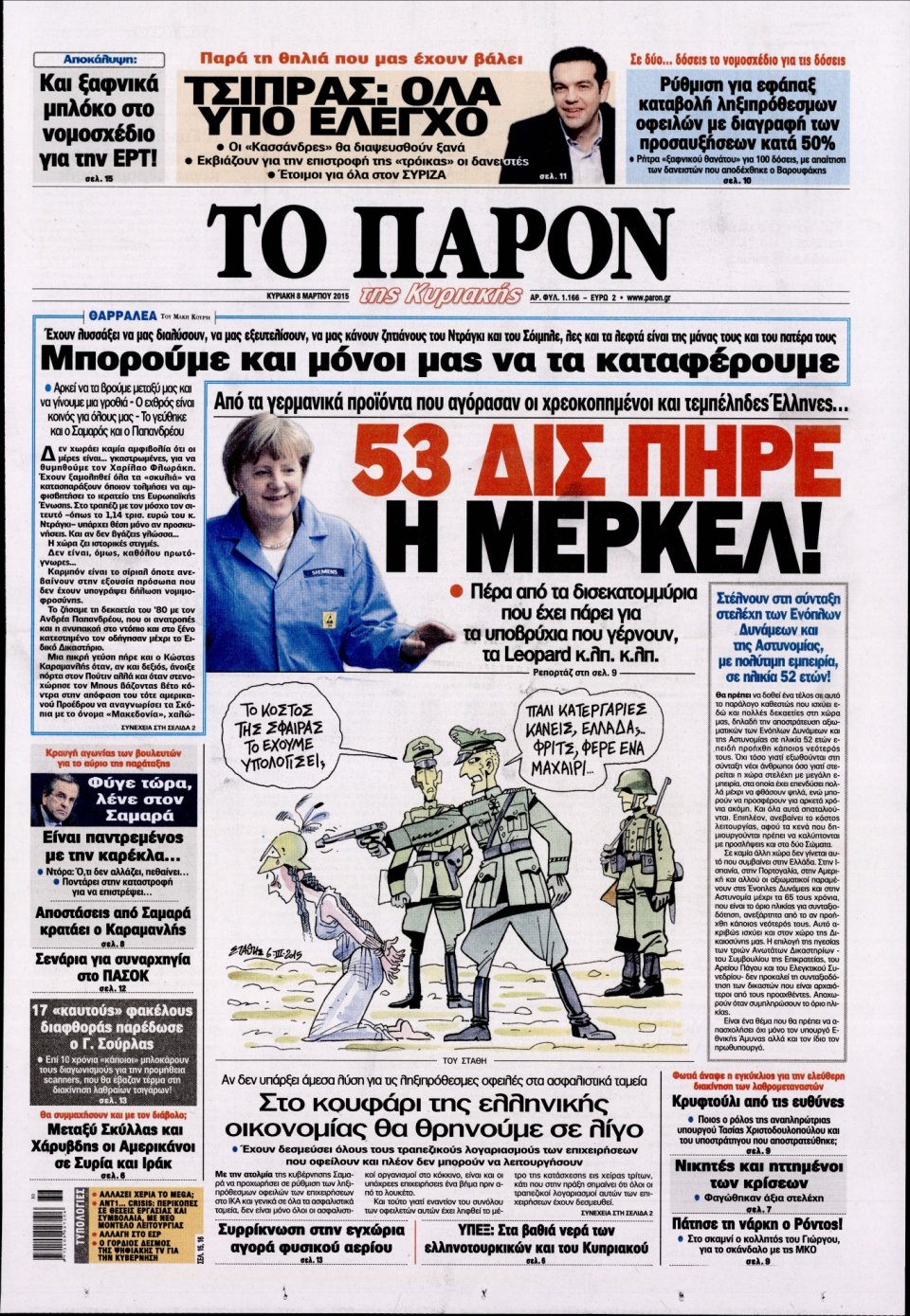 Πρωτοσέλιδο Εφημερίδας - ΤΟ ΠΑΡΟΝ - 2015-03-08