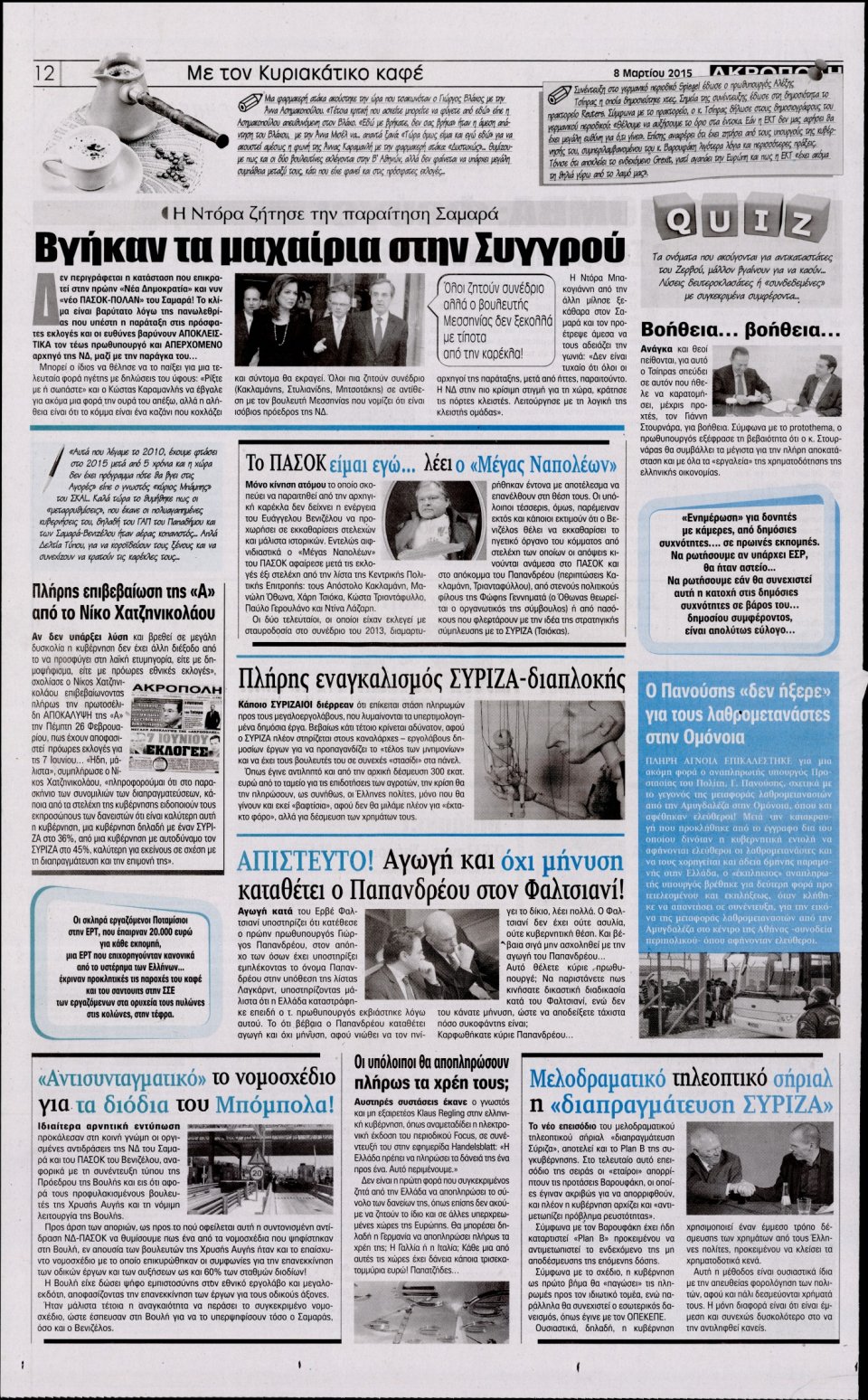 Οπισθόφυλλο Εφημερίδας - Η ΑΚΡΟΠΟΛΗ ΤΗΣ ΚΥΡΙΑΚΗΣ - 2015-03-08