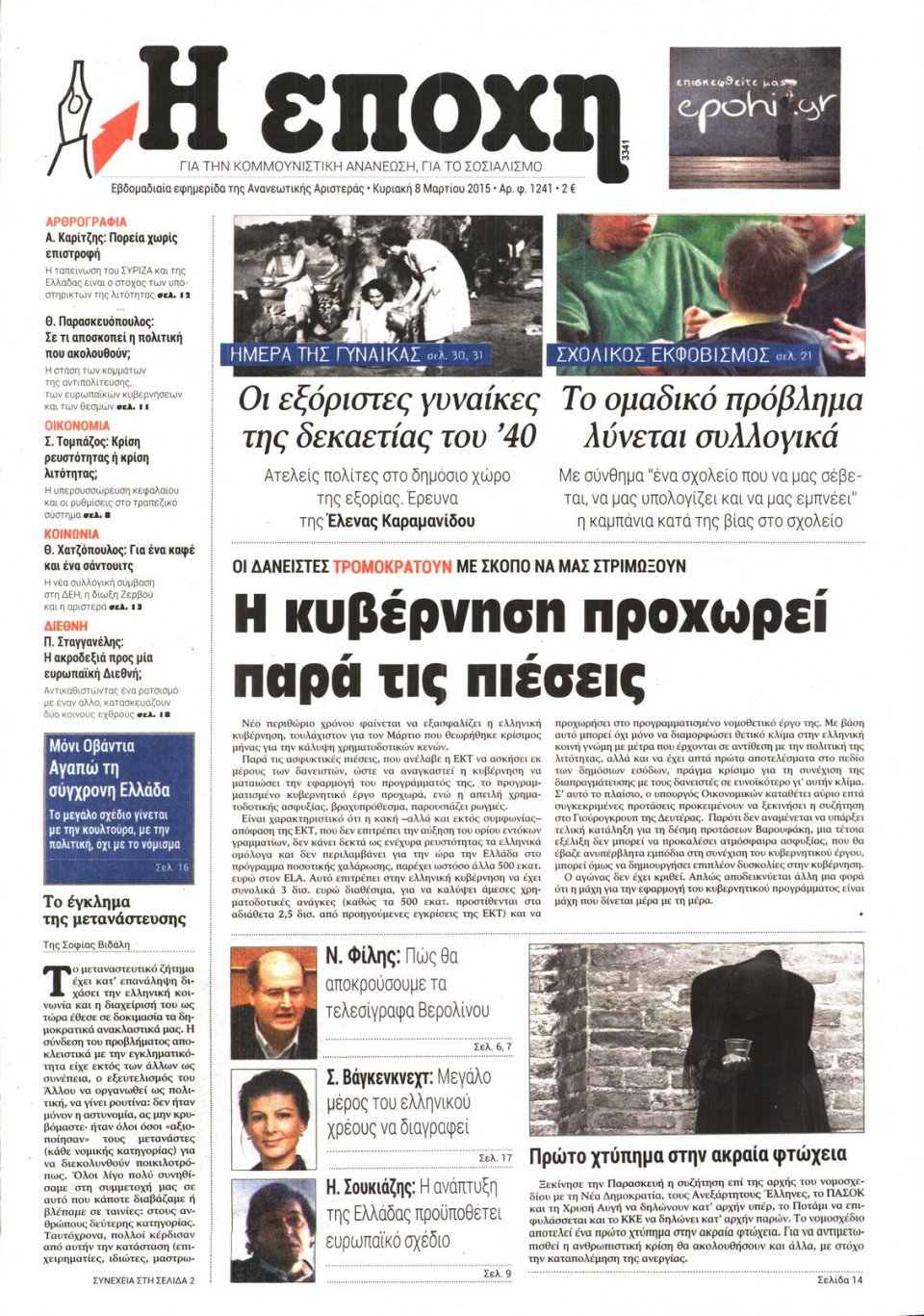 Πρωτοσέλιδο Εφημερίδας - Η ΕΠΟΧΗ - 2015-03-08