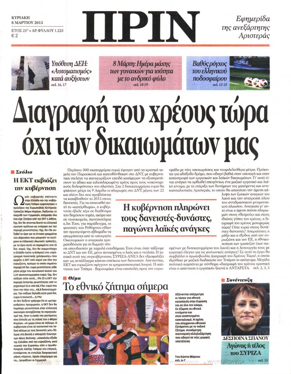 Πρωτοσέλιδο Εφημερίδας - ΠΡΙΝ - 2015-03-08