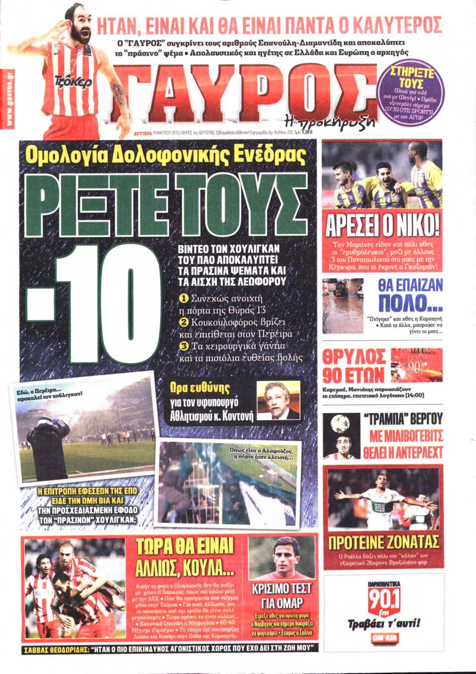 Πρωτοσέλιδο Εφημερίδας - ΓΑΥΡΟΣ - 2015-03-09