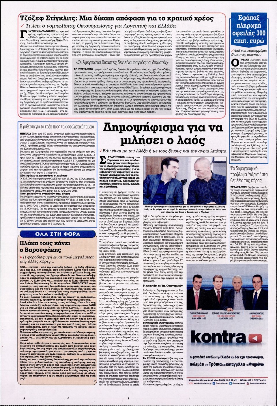 Οπισθόφυλλο Εφημερίδας - KONTRA NEWS - 2015-03-09