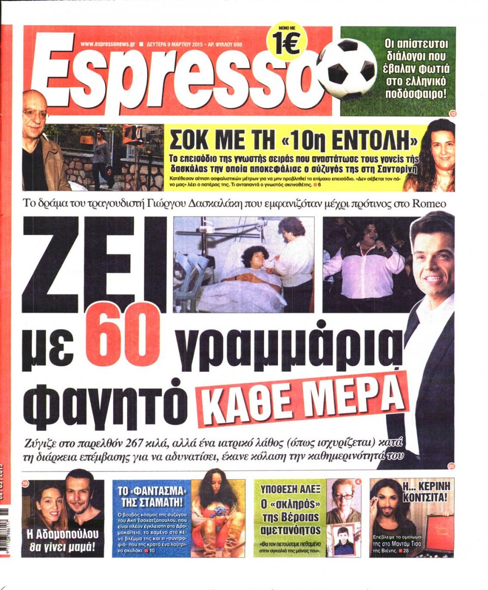 Πρωτοσέλιδο Εφημερίδας - ESPRESSO - 2015-03-09