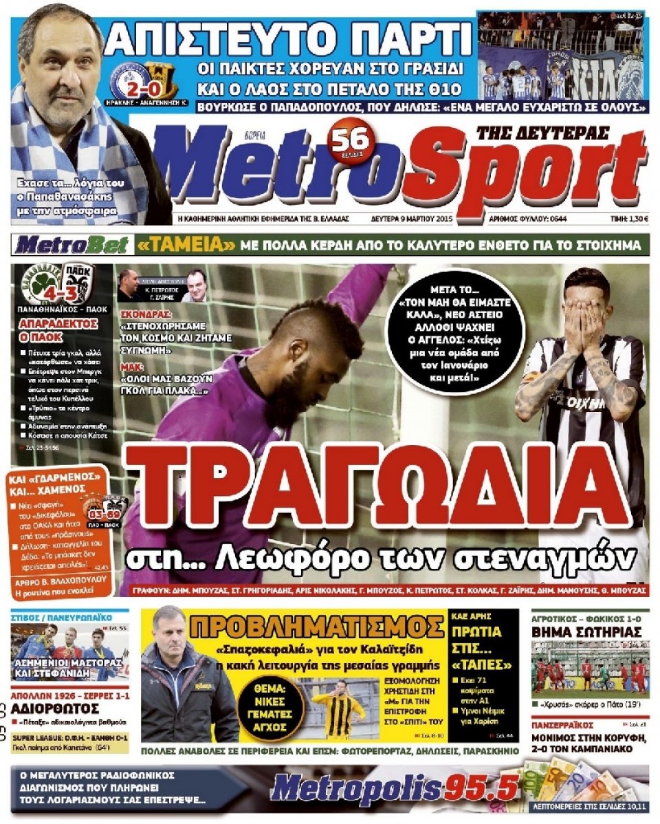 Πρωτοσέλιδο Εφημερίδας - METROSPORT - 2015-03-09