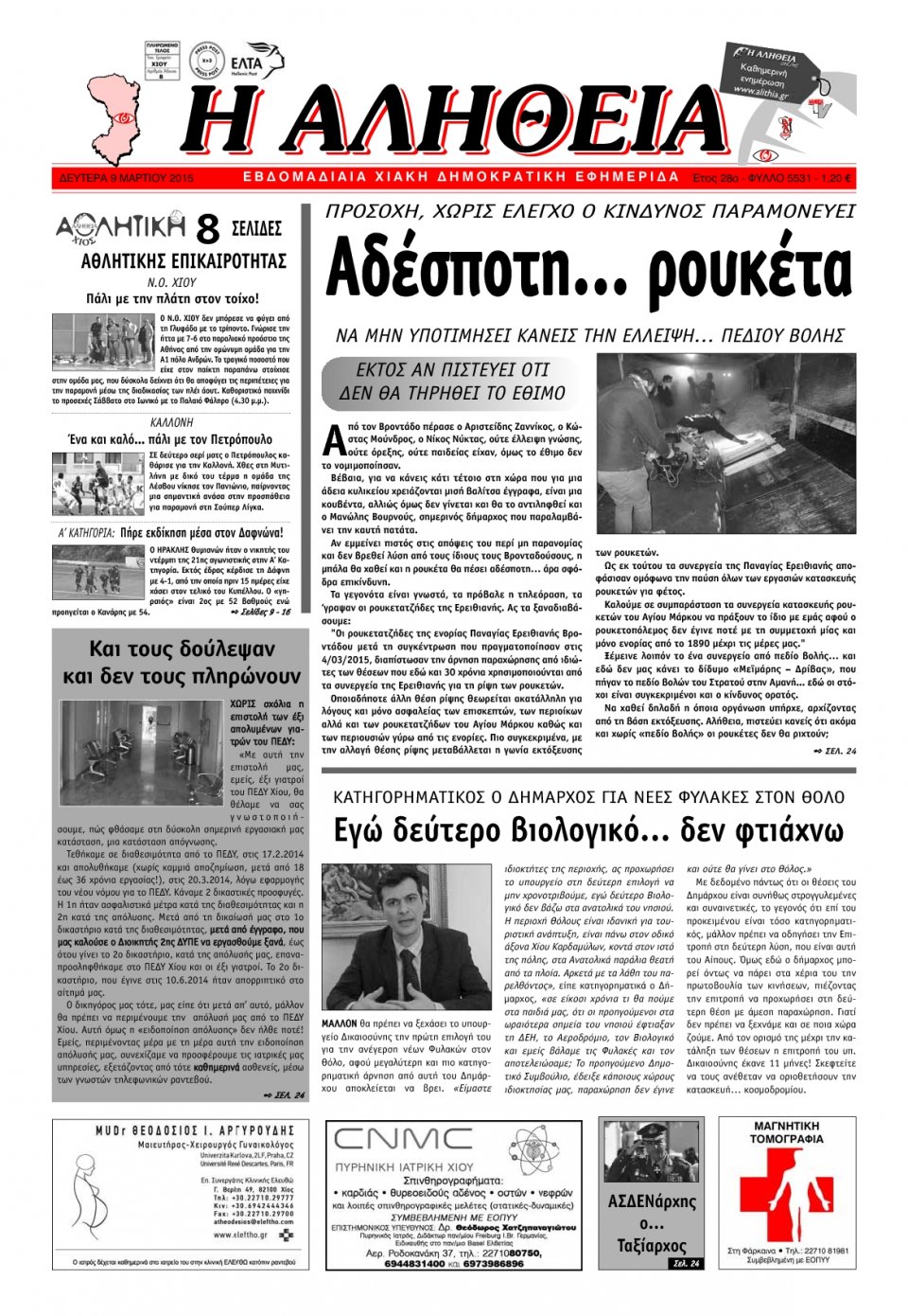 Πρωτοσέλιδο Εφημερίδας - ΑΛΗΘΕΙΑ ΧΙΟΥ - 2015-03-09
