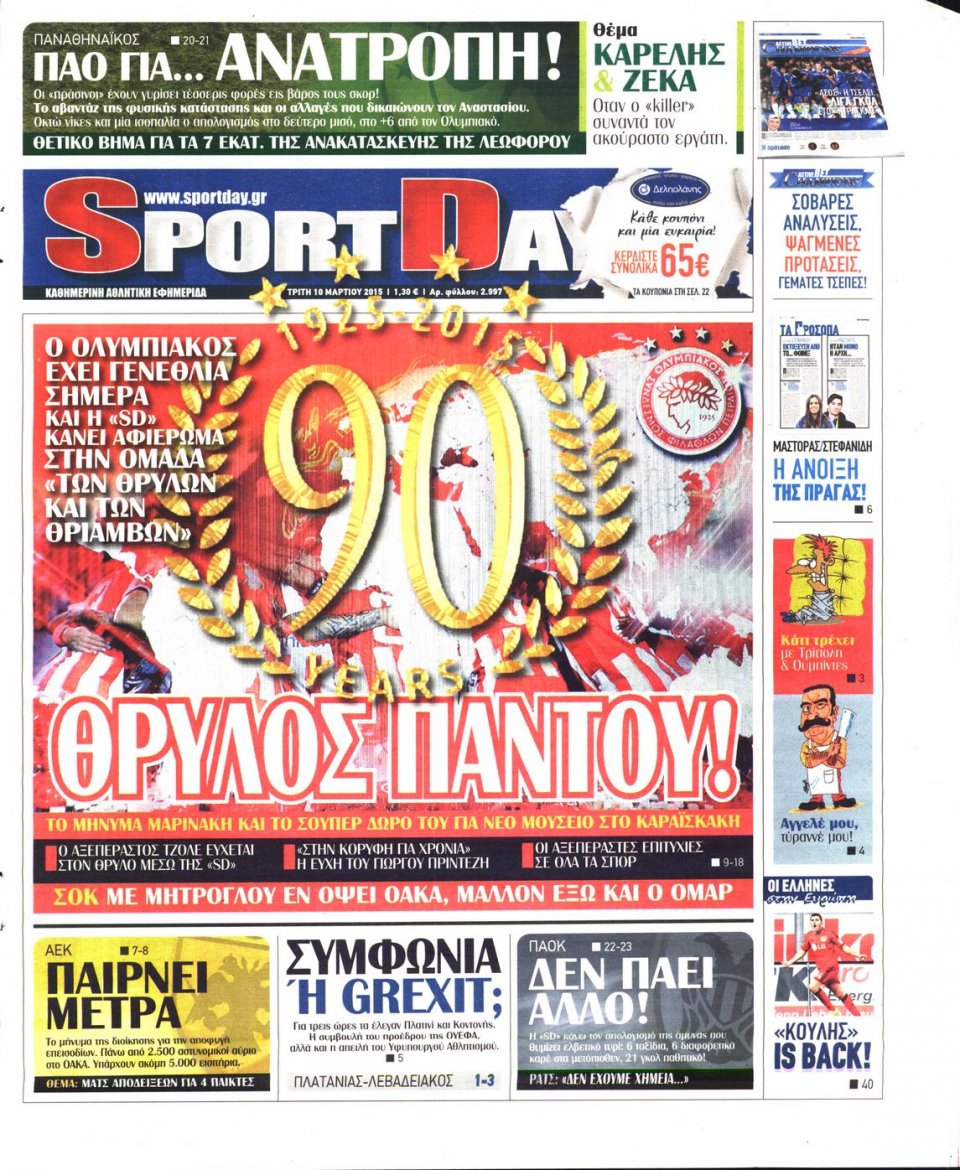 Πρωτοσέλιδο Εφημερίδας - SPORTDAY - 2015-03-10