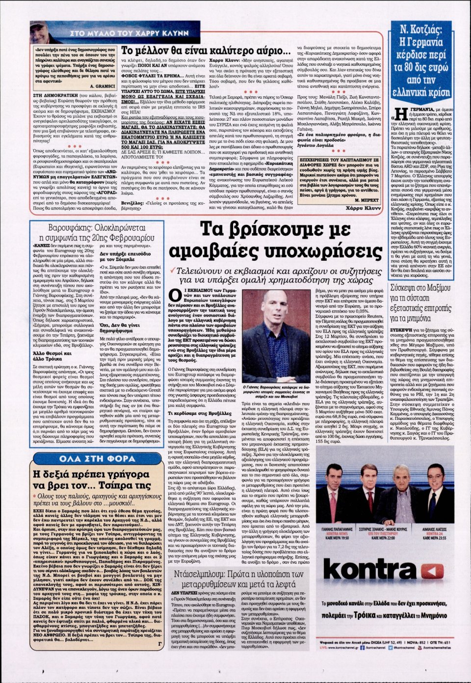 Οπισθόφυλλο Εφημερίδας - KONTRA NEWS - 2015-03-10