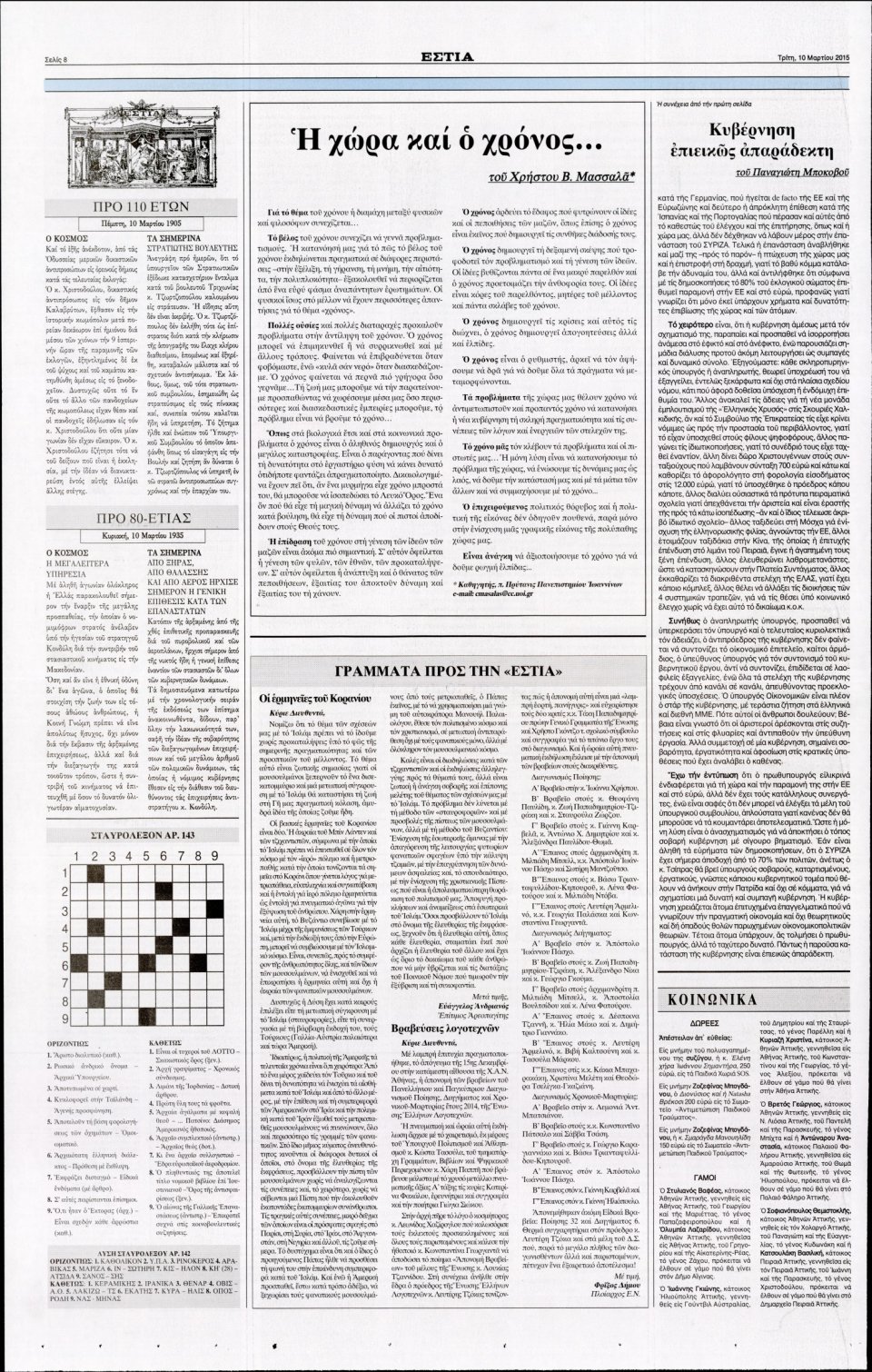 Οπισθόφυλλο Εφημερίδας - ΕΣΤΙΑ - 2015-03-10