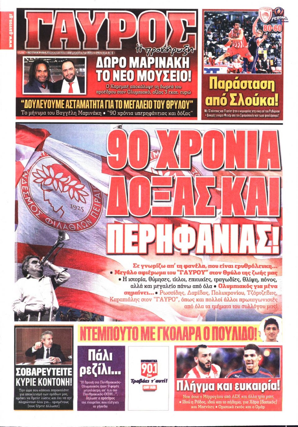 Πρωτοσέλιδο Εφημερίδας - ΓΑΥΡΟΣ - 2015-03-10