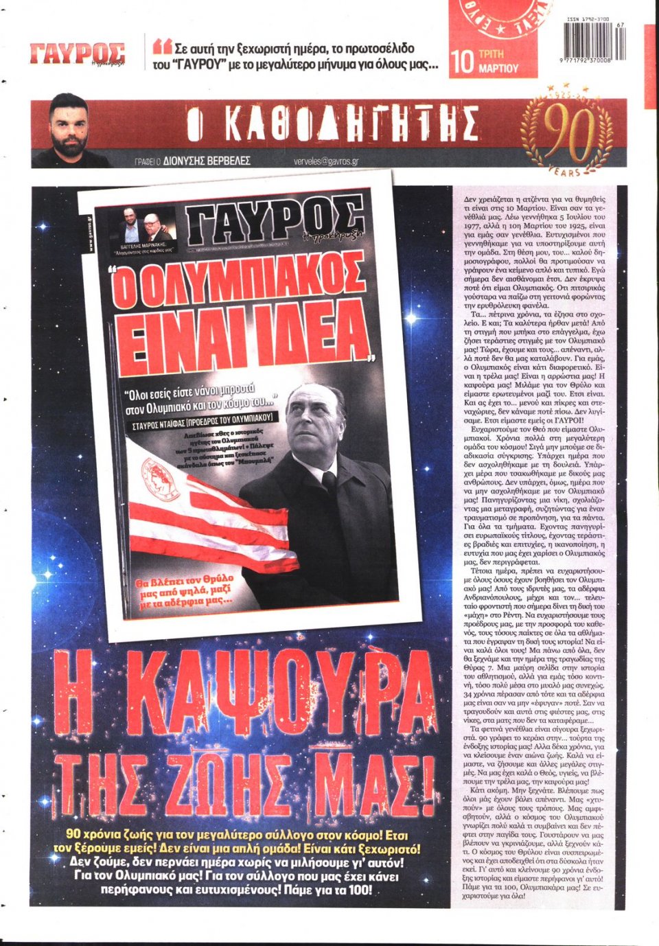 Οπισθόφυλλο Εφημερίδας - ΓΑΥΡΟΣ - 2015-03-10