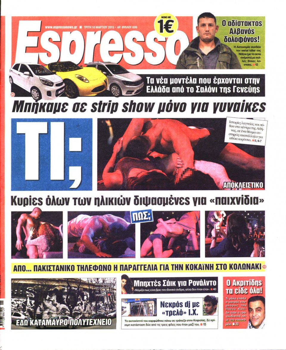 Πρωτοσέλιδο Εφημερίδας - ESPRESSO - 2015-03-10