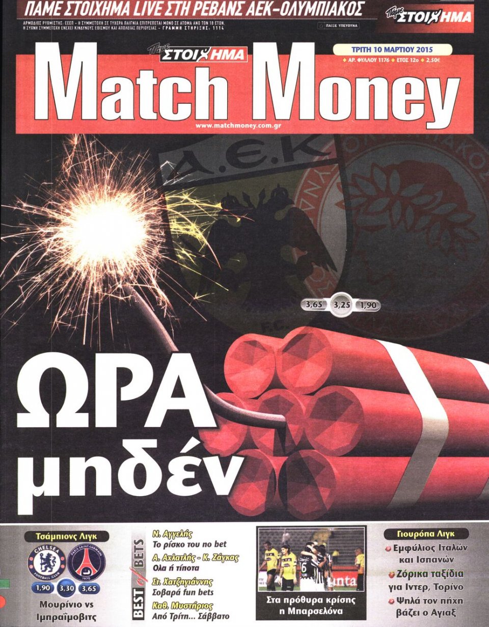 Πρωτοσέλιδο Εφημερίδας - MATCH MONEY - 2015-03-10