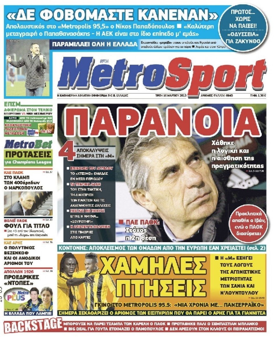 Πρωτοσέλιδο Εφημερίδας - METROSPORT - 2015-03-10