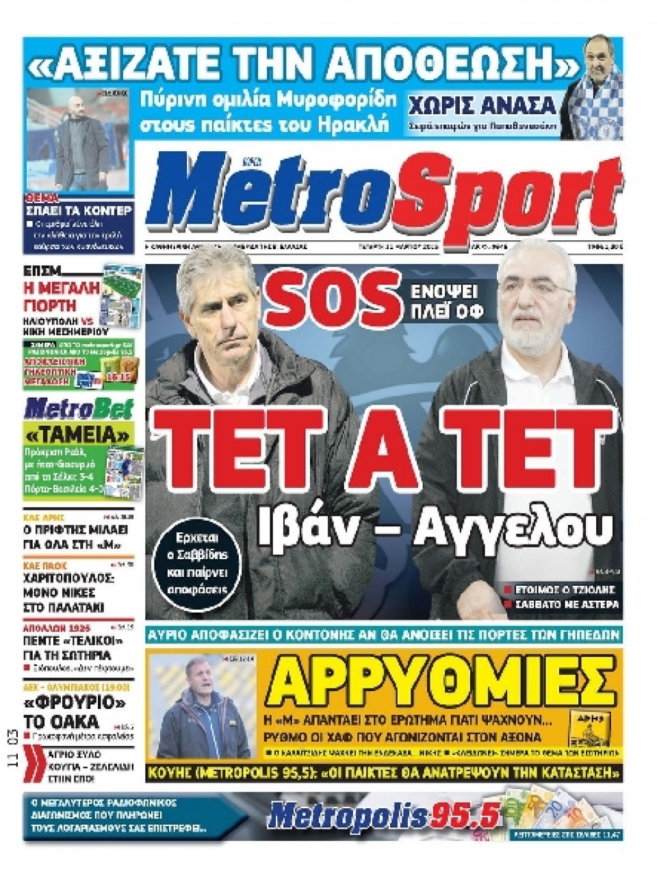 Πρωτοσέλιδο Εφημερίδας - METROSPORT - 2015-03-11