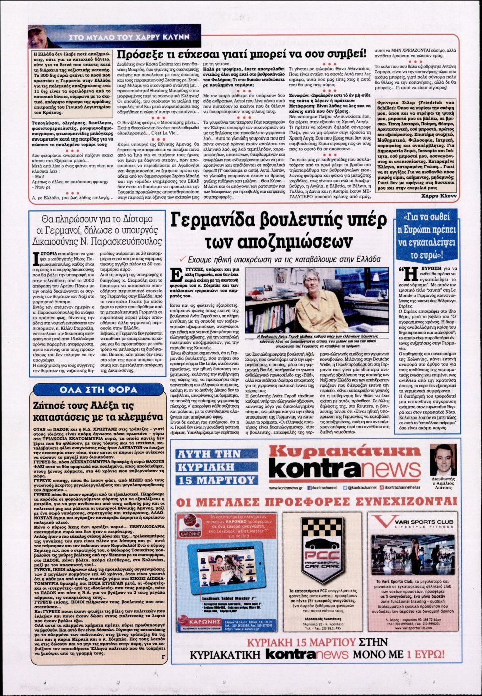 Οπισθόφυλλο Εφημερίδας - KONTRA NEWS - 2015-03-12