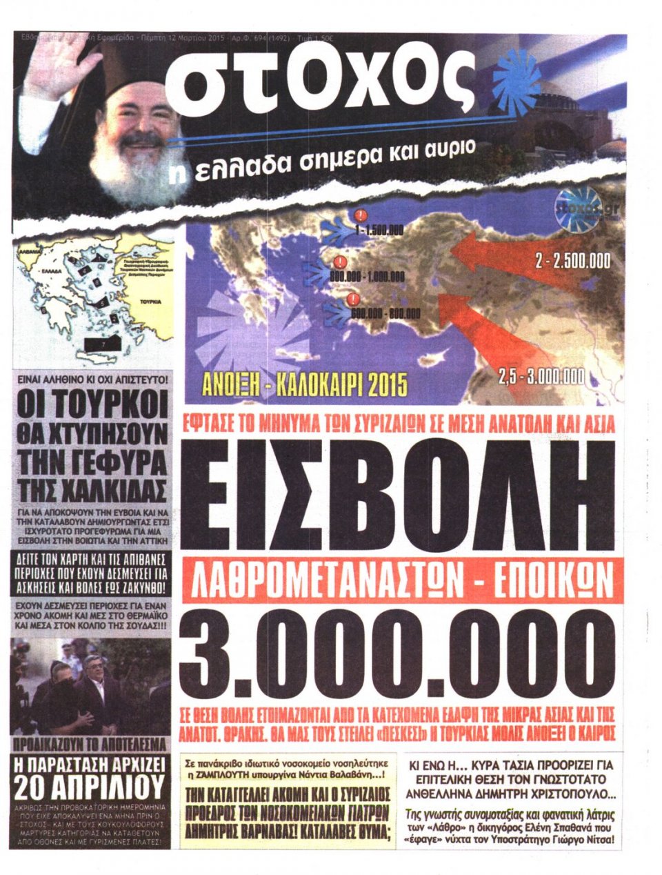 Πρωτοσέλιδο Εφημερίδας - ΣΤΟΧΟΣ - 2015-03-12