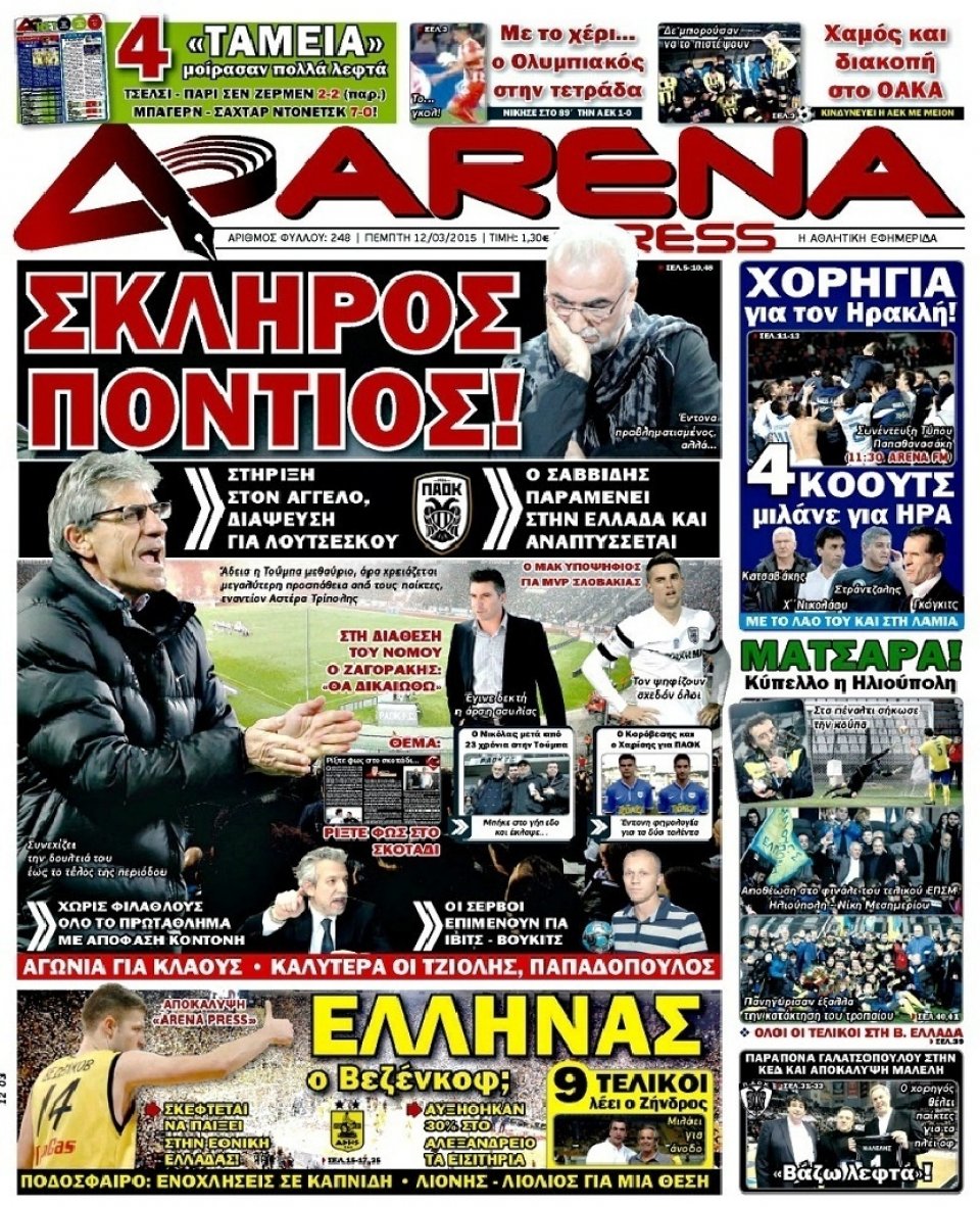 Πρωτοσέλιδο Εφημερίδας - ARENA PRESS - 2015-03-12