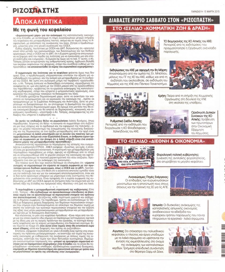 Οπισθόφυλλο Εφημερίδας - ΡΙΖΟΣΠΑΣΤΗΣ - 2015-03-13