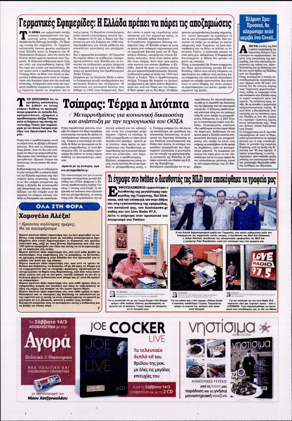 Οπισθόφυλλο Εφημερίδας - KONTRA NEWS - 2015-03-13