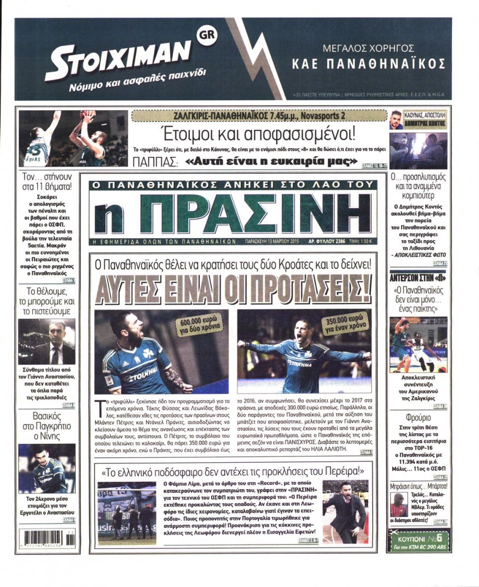 Πρωτοσέλιδο Εφημερίδας - ΠΡΑΣΙΝΗ - 2015-03-13
